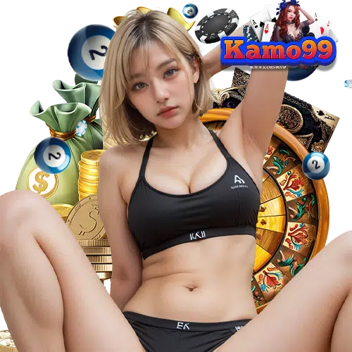 kamo99 ไม่มีขั้นต่ำ